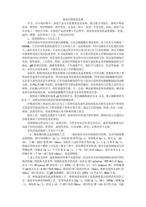 涤纶织物的前处理
