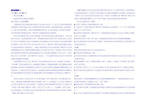 2021-2022学年粤教版高中语文唐诗宋词元散曲选读练习：综合过关检测(二) Word版含答案