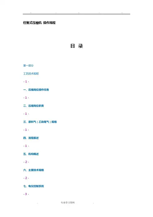 往复式压缩机操作规程完整