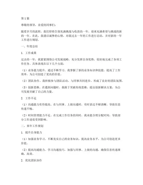 年度总结来年工作规划(3篇)