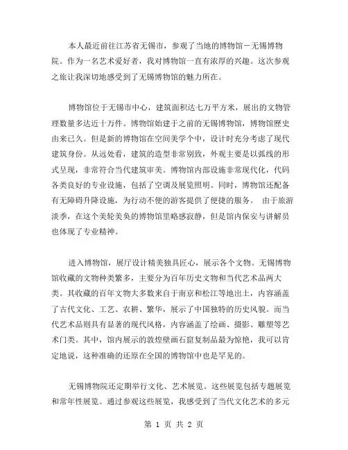 无锡博物院观后感个人范文
