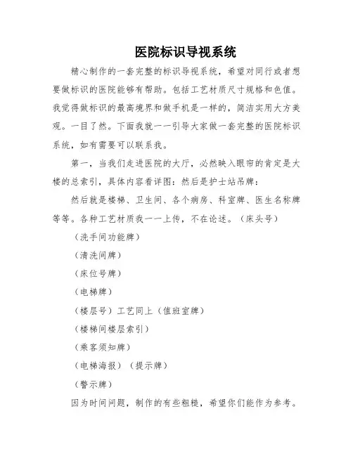 医院标识导视系统