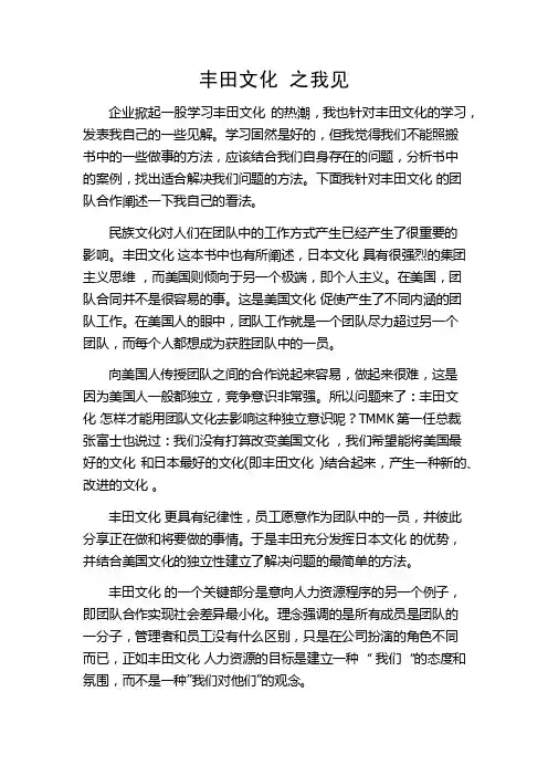 丰田文化读后感