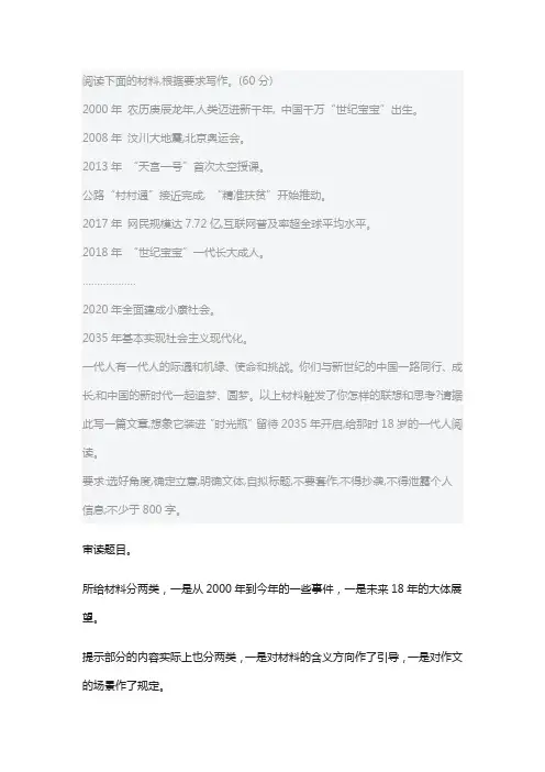 2018全国Ⅰ卷作文评析