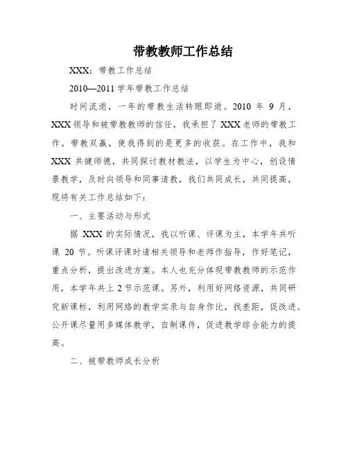 带教教师工作总结