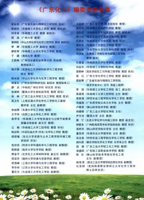 《广东化工》编委专家名单