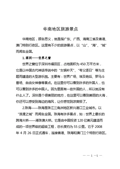 华南地区旅游景点