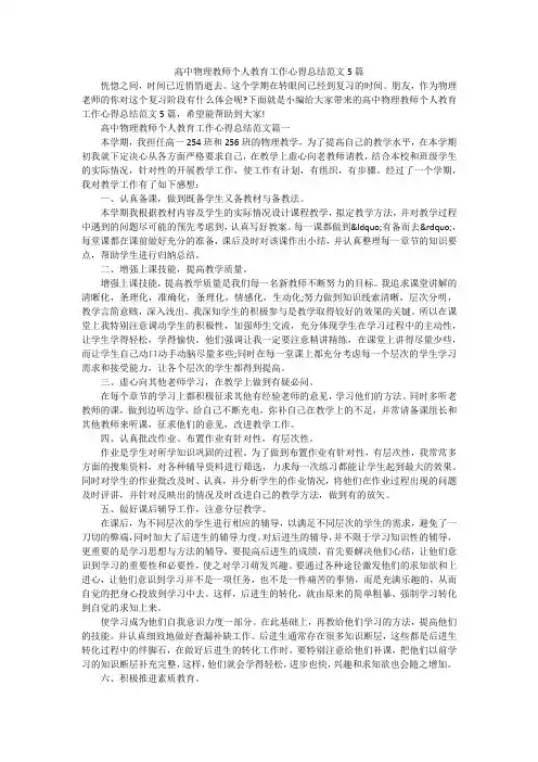 高中物理教师个人教育工作心得总结范文5篇