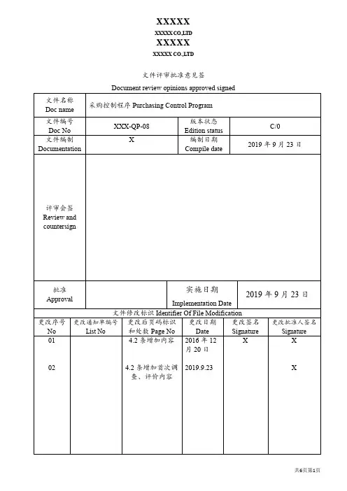 采购控制程序