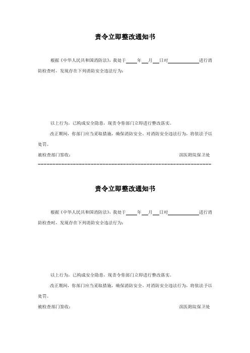 责令立即改正通知书