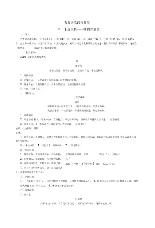 古典诗歌阅读鉴赏——分类(廖)