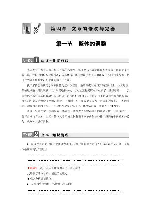 语文选修文章写作与修改(人教版)第四章 文章的修改与完善 第4章-第1节 Word版含答案.doc