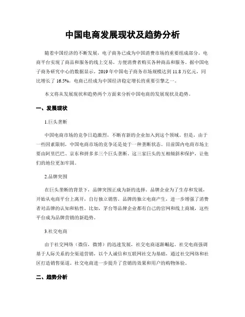 中国电商发展现状及趋势分析