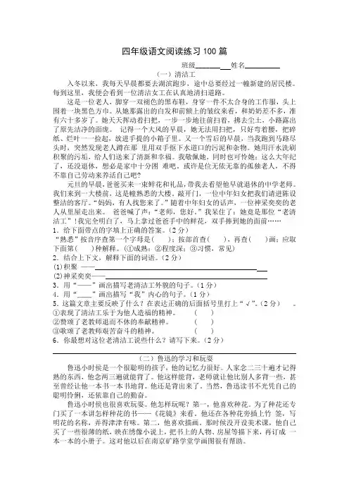 四年级语文阅读练习100篇