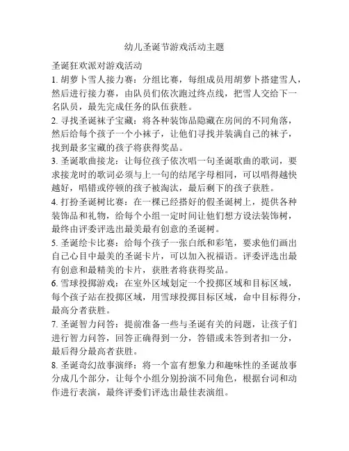 幼儿圣诞节游戏活动主题
