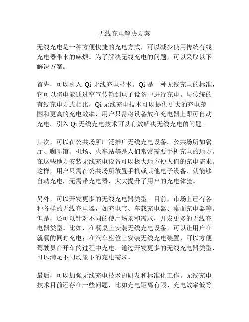 无线充电解决方案