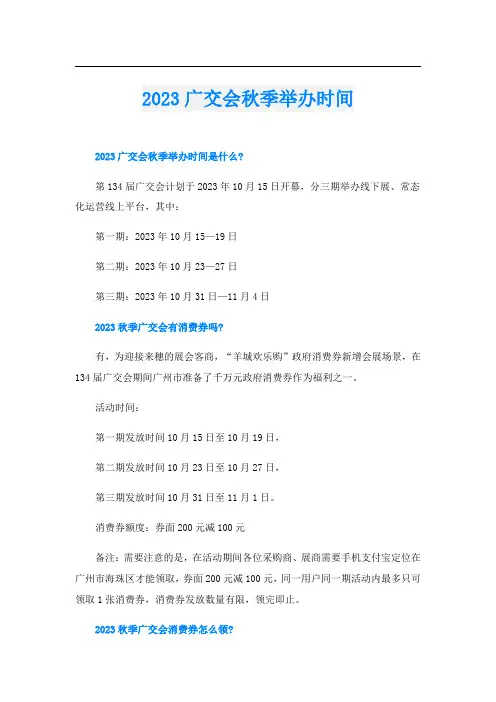 2023广交会秋季举办时间