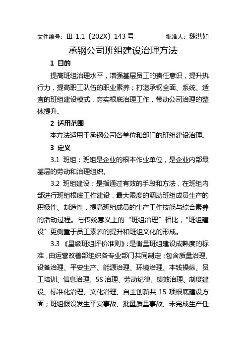 公司班组建设管理办法