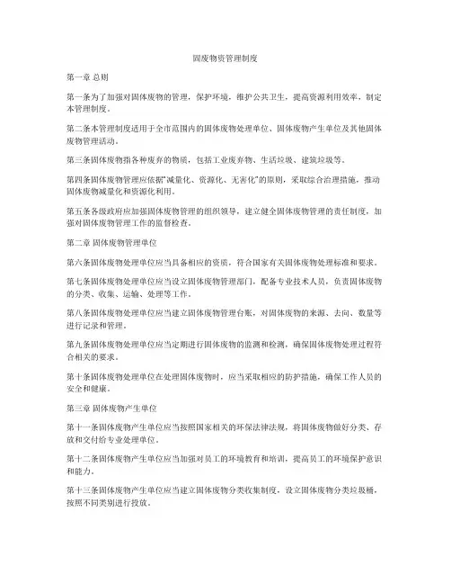 固废物资管理制度