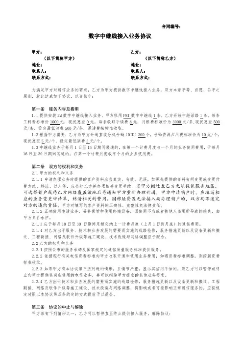 语音线路租用协议