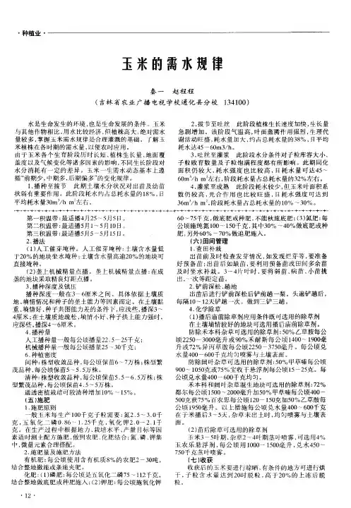 玉米的需水规律