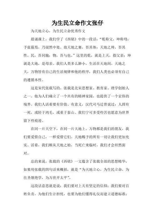为生民立命作文张仔