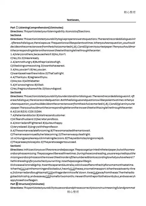 大学英语B级期末考试试题与答案