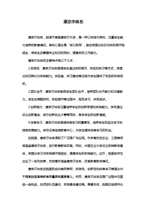 康奈尔体系