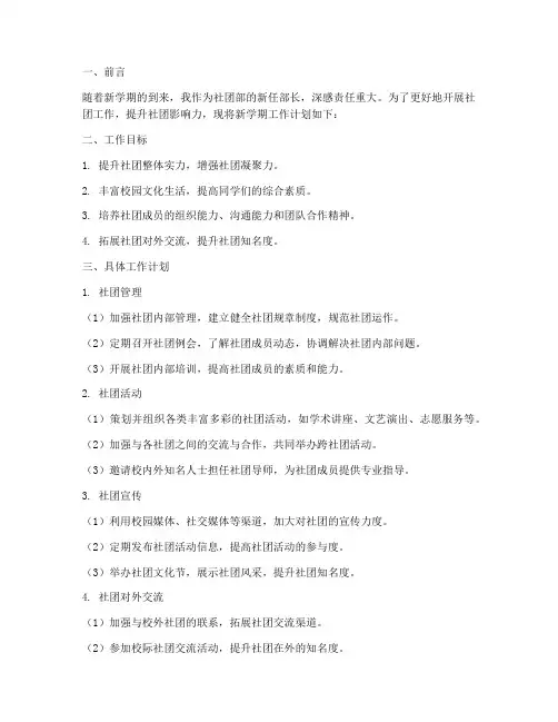社团部长新学期工作计划