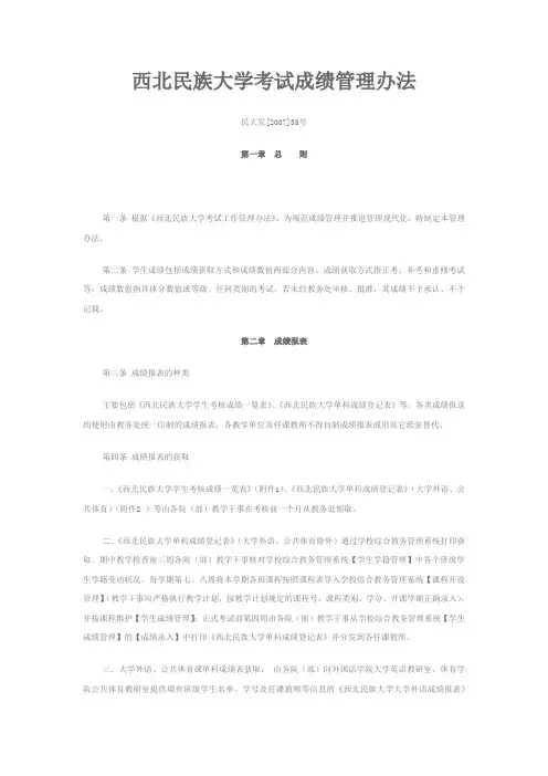 西北民族大学学生考试成绩管理办法