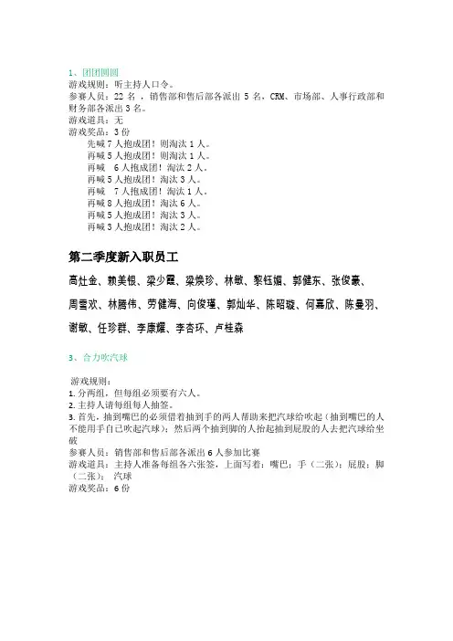 活动饭桌小游戏