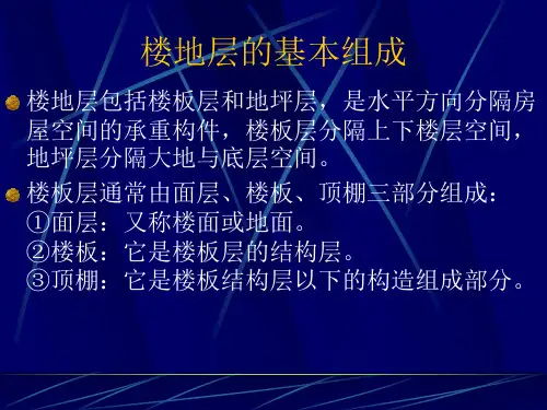 民用建筑设计原理