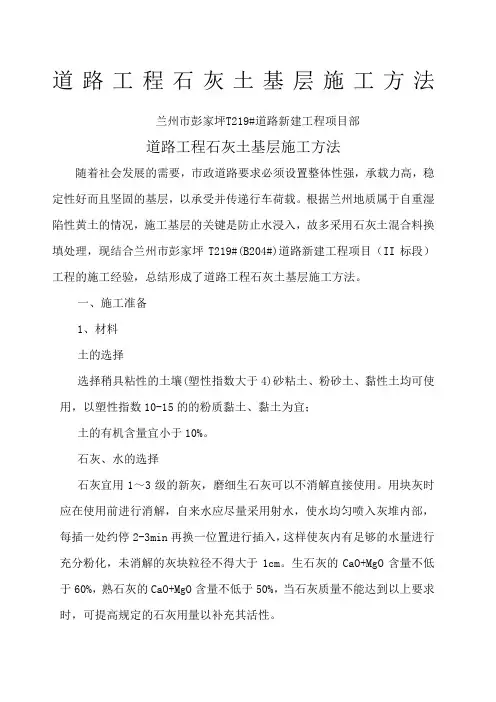 道路工程石灰土基层施工方法