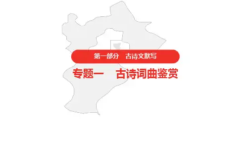 初中语文中考 古诗词曲 赤壁