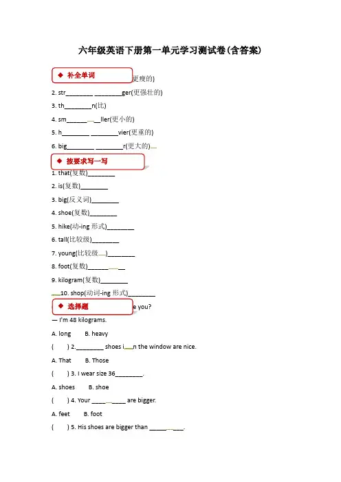 【三套试卷】哈尔滨市小学六年级英语下册第一单元教材检测题(附答案)