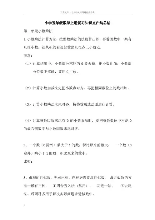 五年级上册数学重点知识