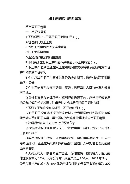职工薪酬练习题及答案