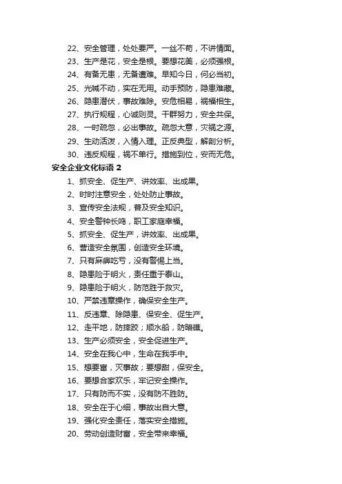 安全企业文化标语
