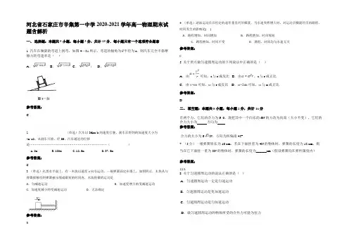 河北省石家庄市辛集第一中学2020-2021学年高一物理期末试题含解析