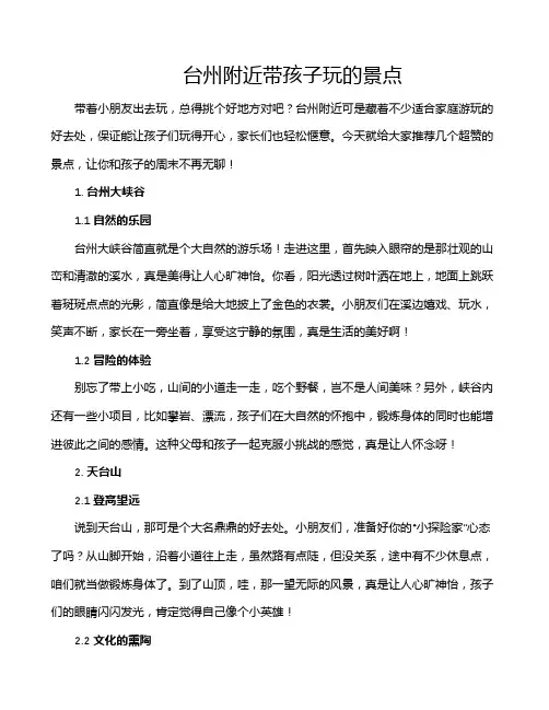 台州附近带孩子玩的景点