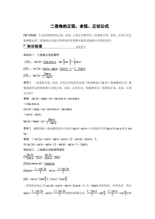 必修四二倍角的正弦、余弦、正切公式(附答案)