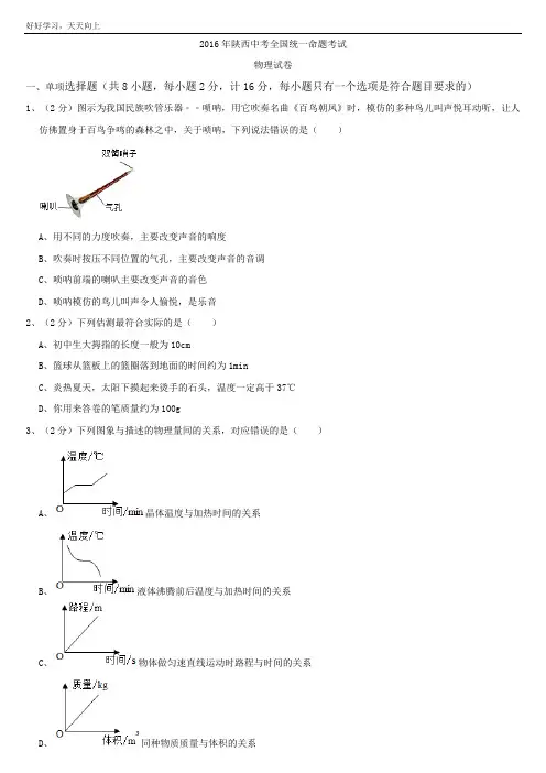 全国2022年2016年中考陕西物理试题答案