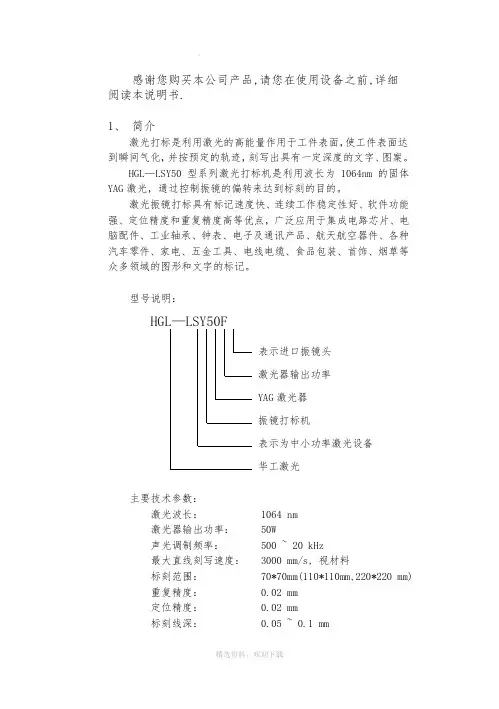 打标机说明书-中文