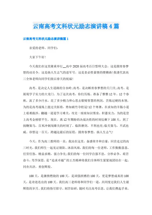 云南高考文科状元励志演讲稿4篇