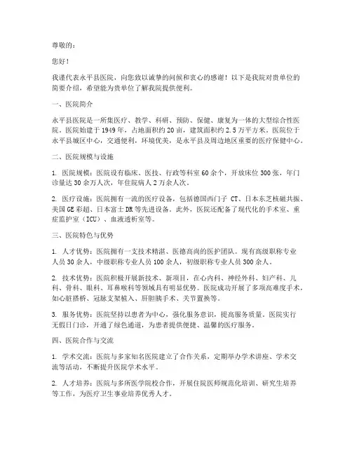 永平县医院介绍信模板