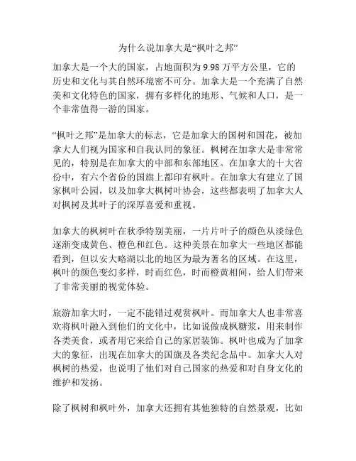 为什么说加拿大是“枫叶之邦”