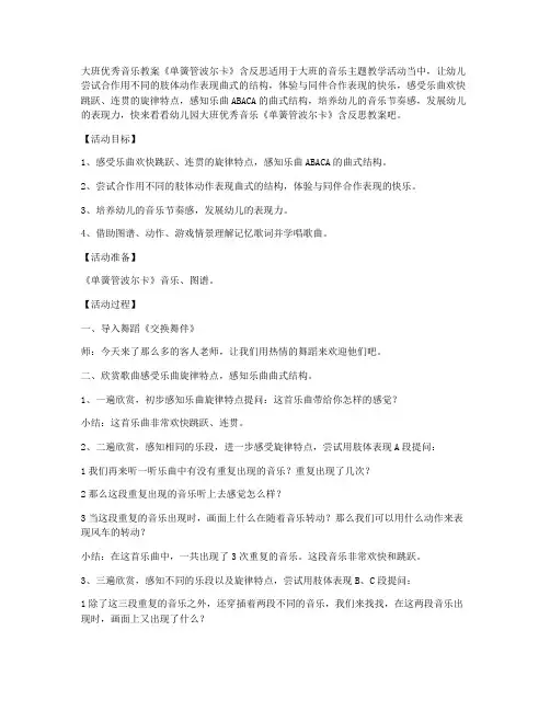 (完美版)-大班优秀音乐教案《单簧管波尔卡》含反思