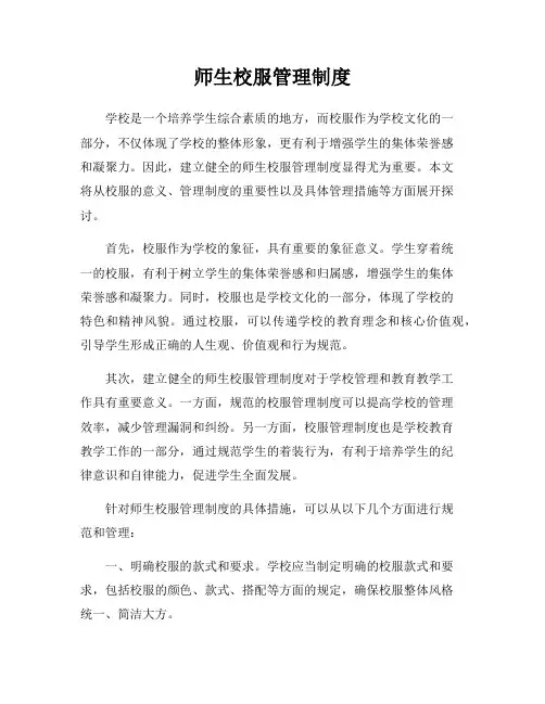 师生校服管理制度