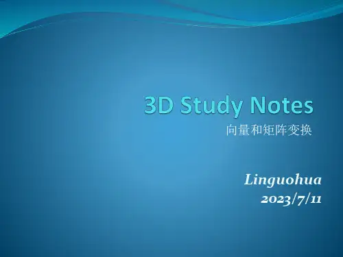 摄像机矩阵和投影矩阵推导