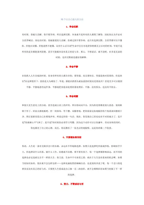 10个让自己强大的方法